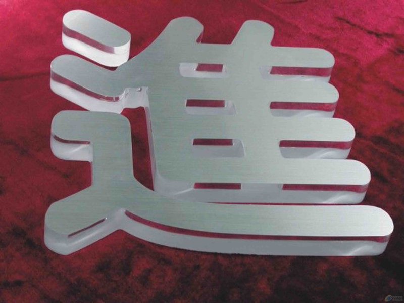 亚克力字制作